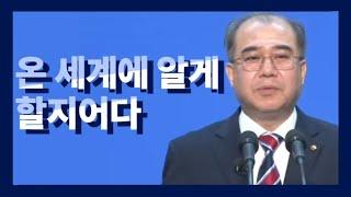 조각말씀] 온 세계에 알게 할지어다 / 이상욱목사