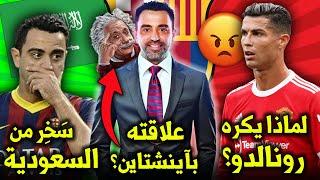 حقائق لاتعرفها عن تشافي هيرنانديز | حديثه عن الإسلام وسخريته من السعودية، علاقته بالمكسيك؟