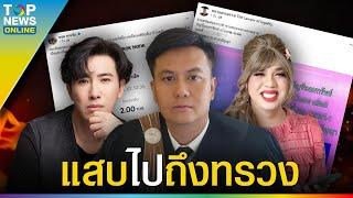 “กรรชัย” โอน 2 บาทให้ทนายธรรมราช “แพรรี่” ประชดแสบโอนช่วยน้องหมา | TOPUPDATE