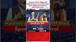 Kanhaiya Kumar Slams BJP Says Kissan Loan  #trending #ytshorts #shorts #viral #kanhaiyakumar #short