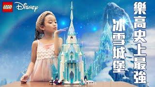 史上最強冰雪奇緣城堡/樂高Lego The Ice Castle 43197迪士尼冰雪城堡/【史上最常被收驚的國民美少女＊茶茶 ＊】