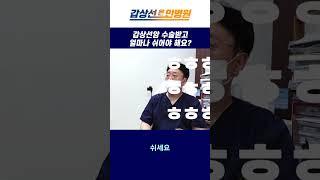 갑상선암 수술받고 며칠 휴가쓰나요? #갑상선수술 #갑상선암 #갑상선
