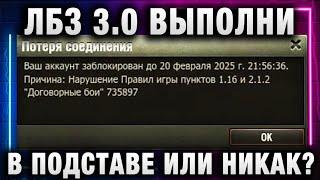 ЛБЗ 3,0 ВЫПОЛНИ В ПОДСТАВЕ ИЛИ НИКАК? ЕГО ЗА ЭТО ЗАБАНИЛИ!