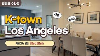 Los Angeles I Korea town I New Luxury condo I House tour