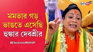 Lok Sabha Election: BJP candidate Debasree Chaudhuri starts election campaign with puja at Kalighat