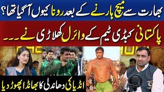 Pakistani Kabaddi Player Exposed Indian Rigged | Podcast | Click Entertainment