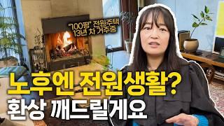 "금수저 아니에요" 직접 지은 전원 주택에 들어간 비용은? 푸드스타일리스트 장연정님