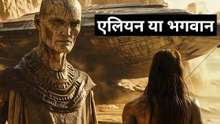 क्या प्राचीन देवता एलियन थे? | Alien or God | Ancient Aliens | Ancient Gods | Documentary in Hindi
