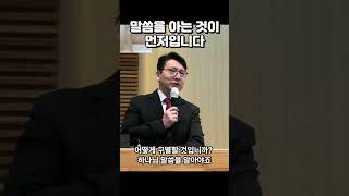 성경을 아는 것이 먼저입니다 #하나님을힘써알자 #성경으로 #성경대로 #bibleverses _believer