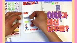 아빠가 다이어리를 대신 꾸며줬다 / 망고펜슬/ 다이어리 꾸미기