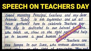 Write Simple English Speech on Teachers Day | Best Easy English Speech on Teachers Day