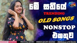 Old Sinhala Band Nonstop | Sinhala Sindu | Best New Sinhala Songs Collection | Manopareakata Sindu