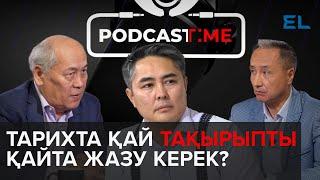Қазақ тарихында қай тақырыпта қайта жазу керек? | PodcastTime