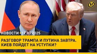 Путин и Трамп поговорят по телефону/ ситуация на границе Беларуси и Латвии/ Сирия-Ливан: конфликт