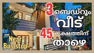 ID. 996  New house for sale കുറഞ്ഞ ബഡ്ജറ്റ് വീടുകൾ ചോദിച്ചവർക്ക് ഇതാ ഒരു കിടിലൻ ഓഫർ