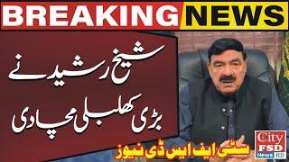 Sheikh Rasheed Gives Big Surprise To All  Latest Video#cityfsdnews