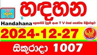 Handahana 1007 2024.12.27 Today NLB Lottery Result අද හඳහන දිනුම් ප්‍රතිඵල අංක Lotherai 1007 hadahan