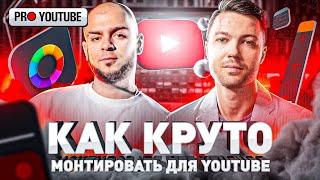 Как монтировать видео ПРАВИЛЬНО? Программа для монтажа видео | Видеоредактор