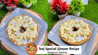 Teej Special Ghevar recipe | homemade ghevar | ghevar recipe | Kalpana’s kitchen