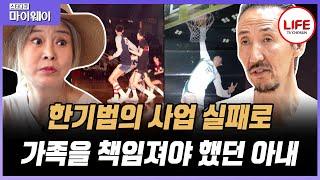 [#스타다큐마이웨이] 대한민국 국보급 센터, 농구 전설 한기범 나눔으로 시작한 제2의 인생 (TV CHOSUN 190904 방송)