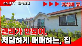 🟥조용한 시골 동네, 관리가 안되어 저렴하게 매매 하는, 신경써서 지은 주택 . 밀양전원주택매매,밀양부동산매매,밀양촌집매매 ‍매물번호 : 377  #밀양전원주택매매#밀양촌집매매