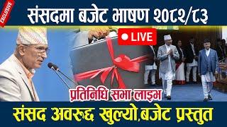 SAMSADLIVE:संसदमा बजेट भाषण २०८१/८२,संसद अवरुद्द खुल्यो,बजेट प्रस्तुत Pratinidhi sabha live