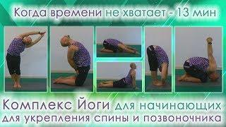 Йога для спины 15 мин, йога для позвоночника, йога от боли в спине, домашняя йога для позвоночника