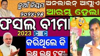 Pradhan Mantri Fasal bima Online Apply 2024 | how to apply Fasal bima Online odisha