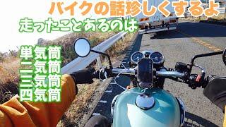 Kawasaki W650の2気筒のドロドロいうエンジンがいいよなぁってバイク一般人がただ話す回