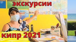 КИПР влог: ЭКСКУРСИИ и аренда машины? что доступно сегодня?