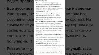 Стереотипы о России