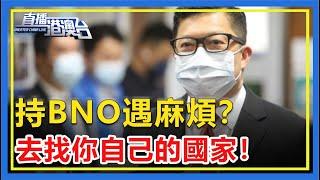 China does not recognize BNO passports