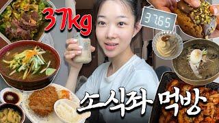 식욕 떨어짐 주의️158cm 37kg 소식좌의 먹브래드 vlog