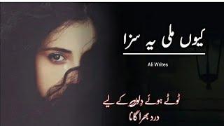 Kyu Mili Yeh Saza - Lyrics #sahiralibagga  #sadsong #sad