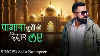 Pagara Tuhinje Didaar Layi ।। Sindhi Kalaam ।। Sallu Basanpeer