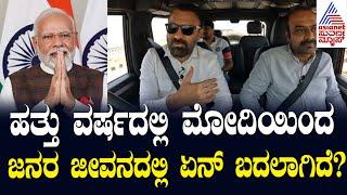 Santosh Lad Interview in Suvarna News | ಹತ್ತು ವರ್ಷದಲ್ಲಿ ಮೋದಿಯಿಂದ ಜನರ ಜೀವನದಲ್ಲಿ ಏನ್ ಬದಲಾಗಿದೆ?