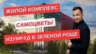 Жилой комплекс "Самоцветы", Уфа
