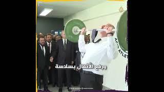 بثقة واقتدار.. علييف يقبل تحدي أردوغان ويرفع الأثقال