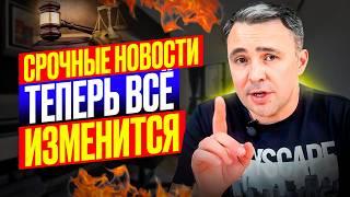 НОВЫЙ ЗАКОН о Госпошлинах коснется КАЖДОГО!