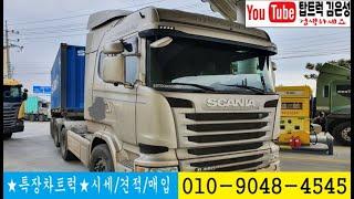 스카니아 2014년 스트림라인 R480 중고 트랙터(TOPTRUCK탑트럭 매매 010-9048-4545 김은성)