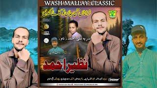 New Balochi Song | NAZANA MANI JAN TO KAHE KADI | NAZEER AHMED | Washmallay classic