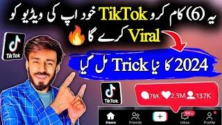 TikTok Foryou Trick 2024 | How to go viral on TikTok | Real TikTok Foryou Trick 2024