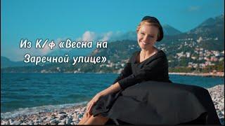 Песенка шофера Юрки из к/ф «Весна на Заречной улице» Татьяна Инюшина