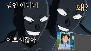 범인 관상가