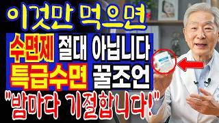 90세 전문의의 특급비결! 약 없이 꿀잠 자는 7가지 방법 ㅣ수면제 없이 8시간 자는 비결