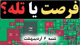 اگه تو بورس فعالی این ویدئو رو حتما ببین.