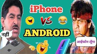 iPhone Vs Android  | Funny Dubbing | Mimicry | Memes | Vipin Kumar Gautam