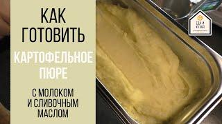 Как сделать картофельное пюре