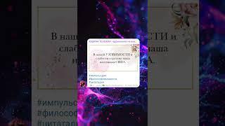 wow.YUSHA | МАТРИЦА СУДЬБЫ • АРТ-встречи и терапия любовью ️ #импульсдня #цитатадня #философия
