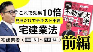 【棚田式問題集1-2宅建業者・前編】棚田式分野別過去問題集と完全リンクの講義動画始動。第１編宅建業法ー宅建業者について初心者向けに解説講義。